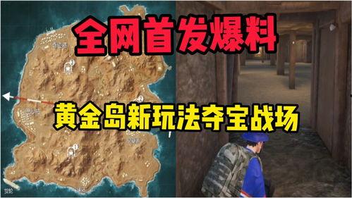 首发爆料最新玩法,全新玩法，带你领略游戏新境界！