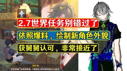 原神舅舅最新爆料,新版本内容大揭秘，神秘角色即将登场！