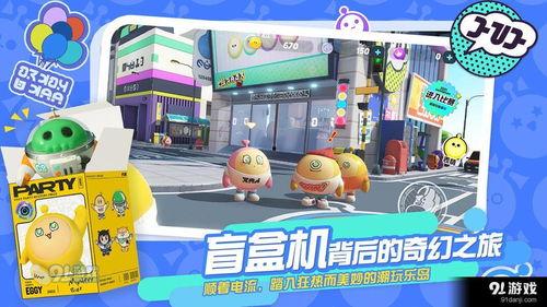 v蛋仔派对最新活动爆料,狂欢盛宴，惊喜不断！