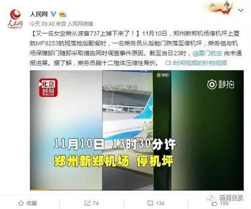 厦航空姐爆料视频最新版,揭秘航班内部真实情况